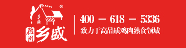 乡盛鸡