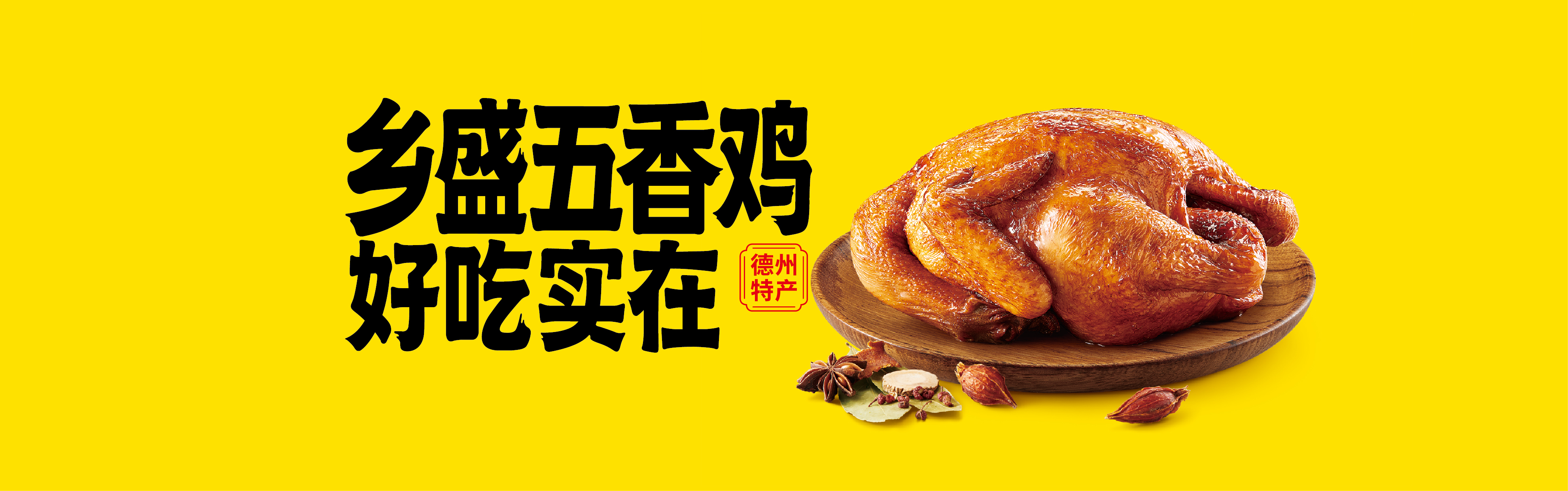 德州乡盛食品有限公司